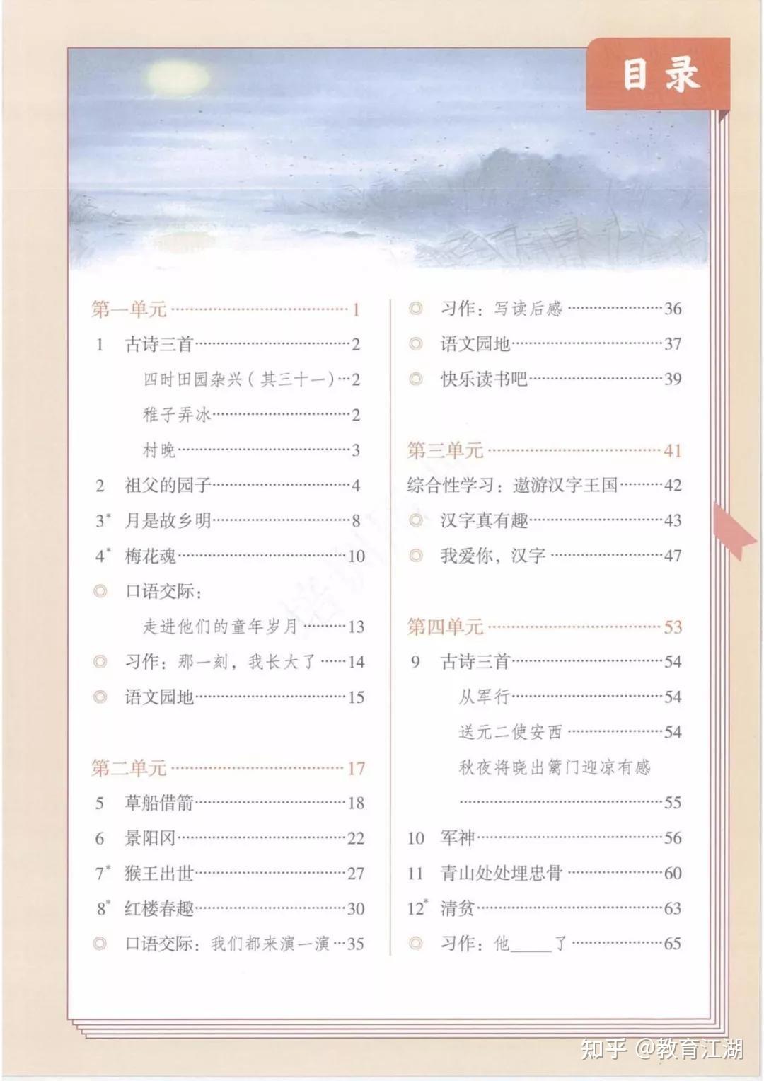 部编人教版小学语文五年级下册电子课本(最新高清版) - 知乎