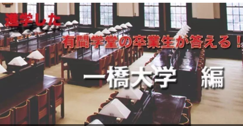 在一桥大学就读是一种怎样的体验 知乎