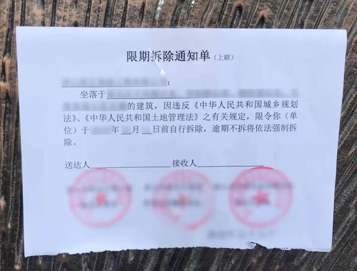 一纸责令限期拆除通知书就得拆房子不要急看律师支招