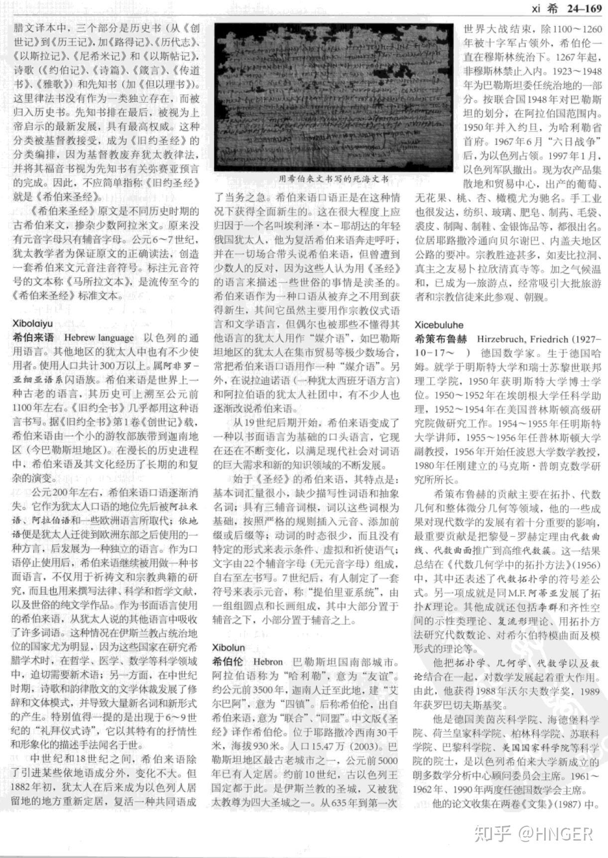 从汗服圈拿"汗服复兴"和希伯来语复兴攀比的宣传图说起 - 知乎