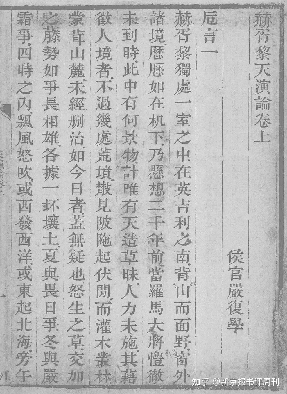 如何评价严复? - 知乎