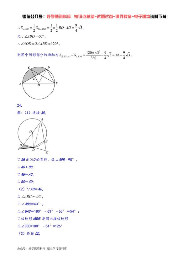 沪教版初三九年级下册数学第二十七单元测试卷- 知乎