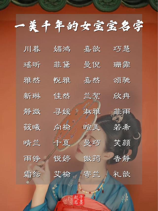一美千年的女宝宝名字
