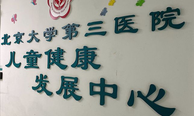 北京大学第三医院跑腿挂号，诚信经营，服务好的简单介绍