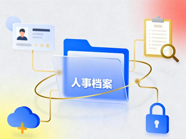 档案宝:开启人事档案管理新时代,为企业发展赋能 - 知乎