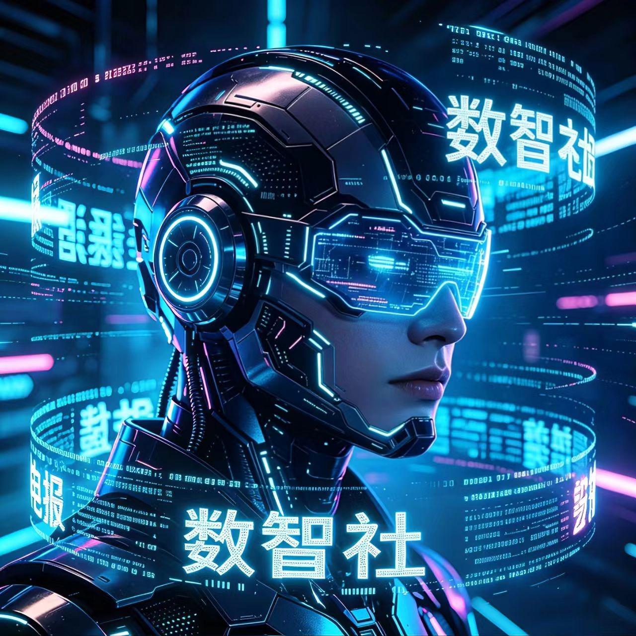 数智社