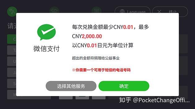 来日本旅行花不完零钱怎么办呢!交给专门换零钱的机器Pocket Change吧! - 知乎