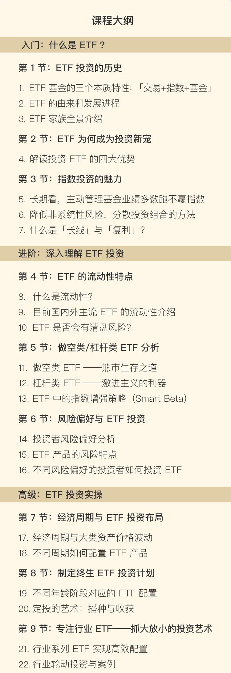 坐稳etf 的车 投资新宠etf 全解析