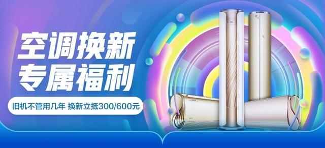 京东618最强空调促销季来袭 999元特价还封顶安装费