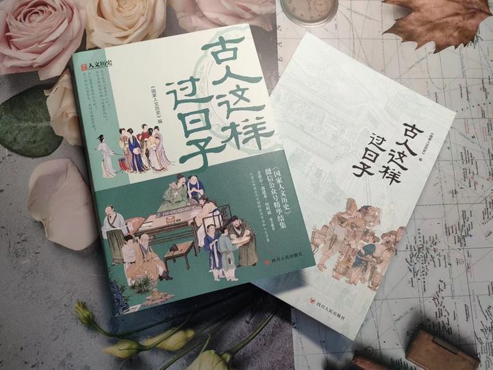 古代生活百科大全：《古人这样过日子》 - 知乎