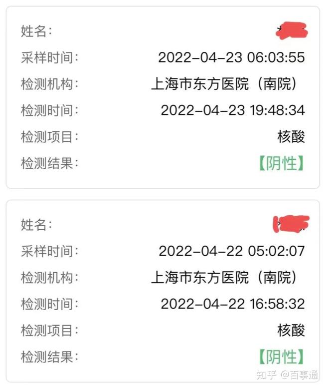 核酸检测报告上海图片