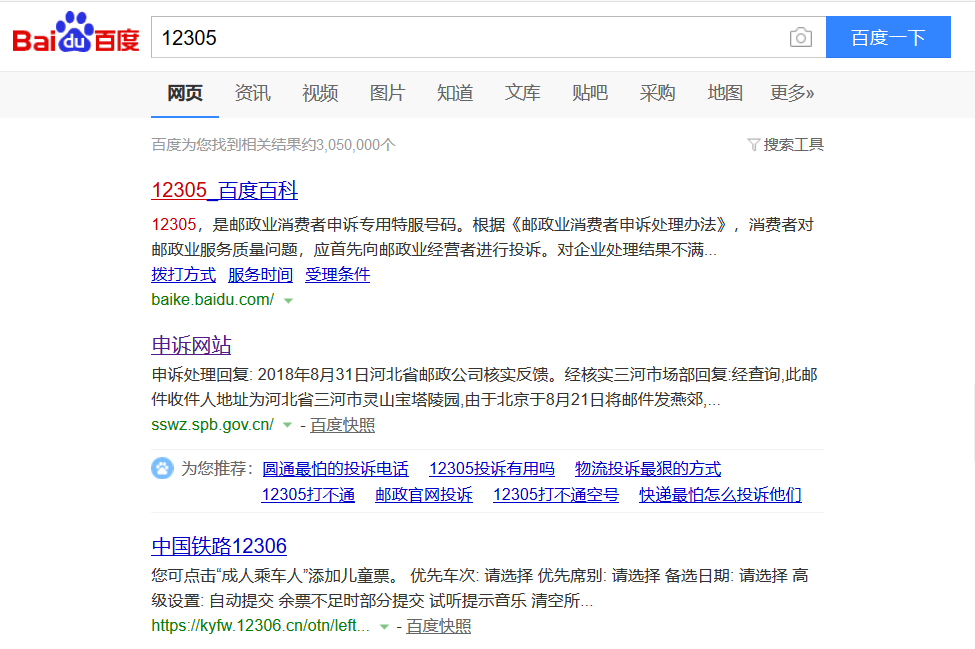 12305国家邮政局消费者投诉中心电话永远打不通