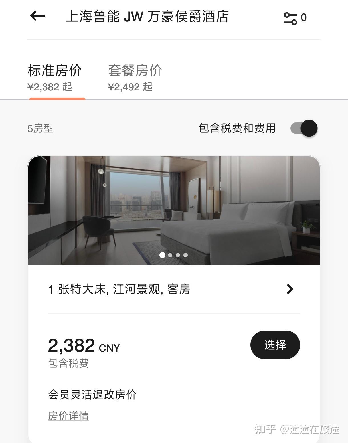 上海鲁能 JW 万豪侯爵酒店的入住体验怎么样？ - 知乎
