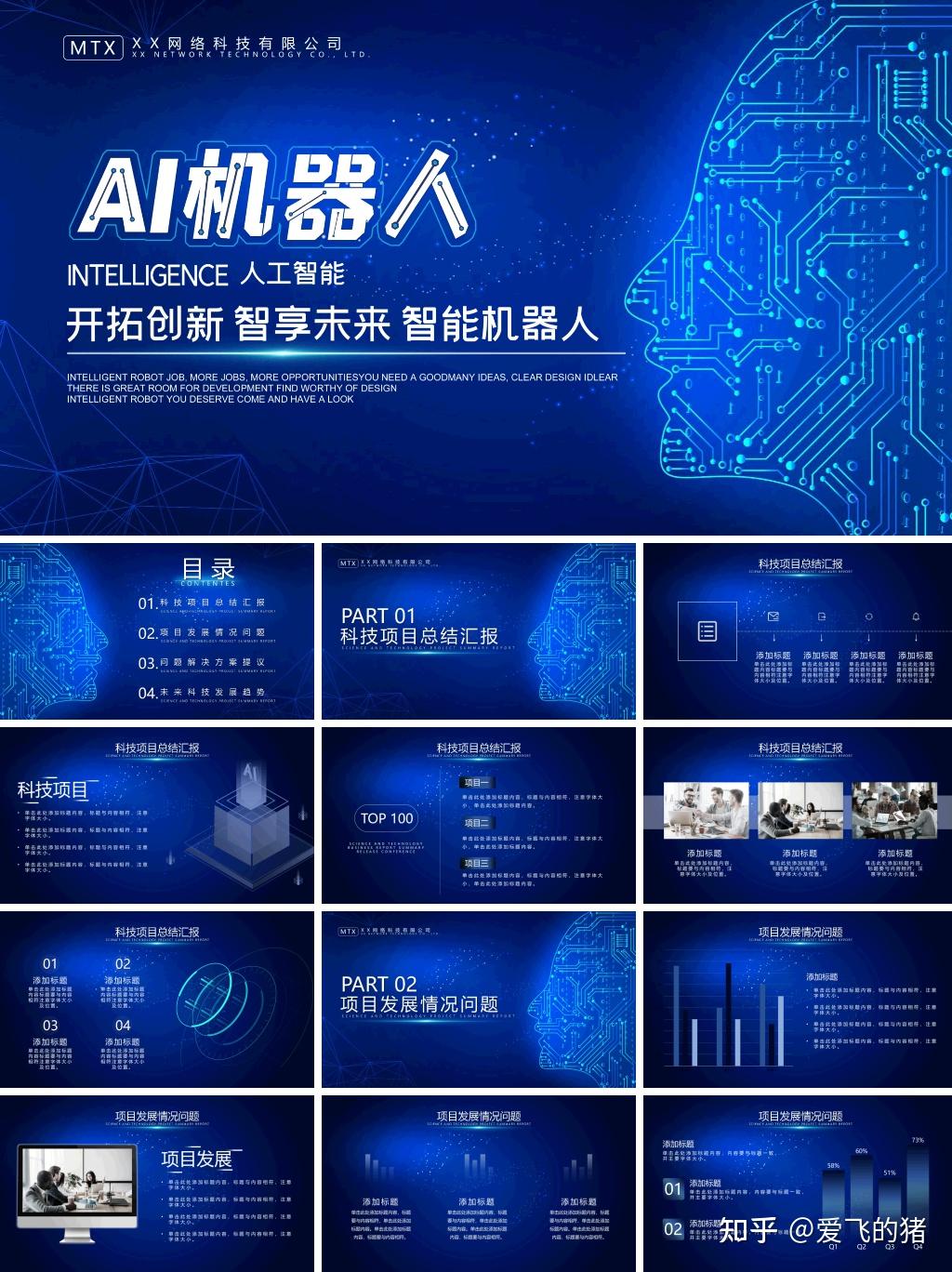 人工智能ppt模板酷炫的科技风精选20套可下载