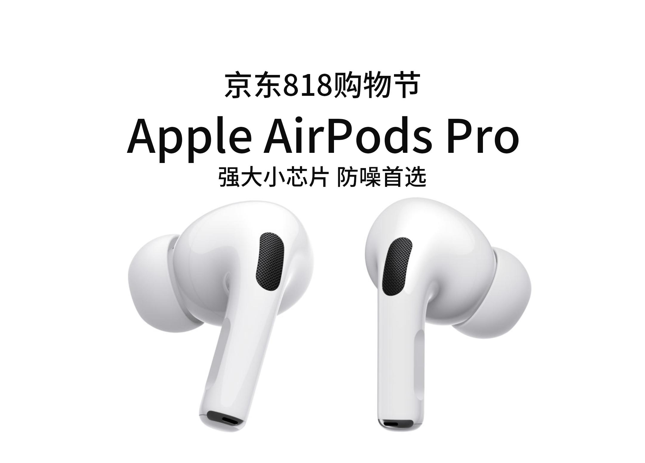 2023年双十一AirPods pro2限时优惠】 AirPods pro2苹果耳机什么时候买