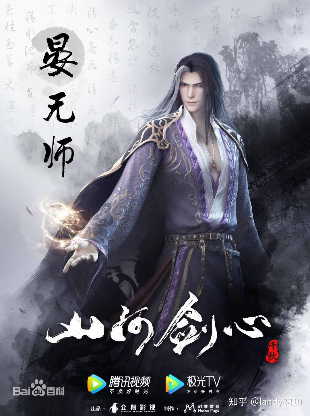 《山河剑心第二季》剧照