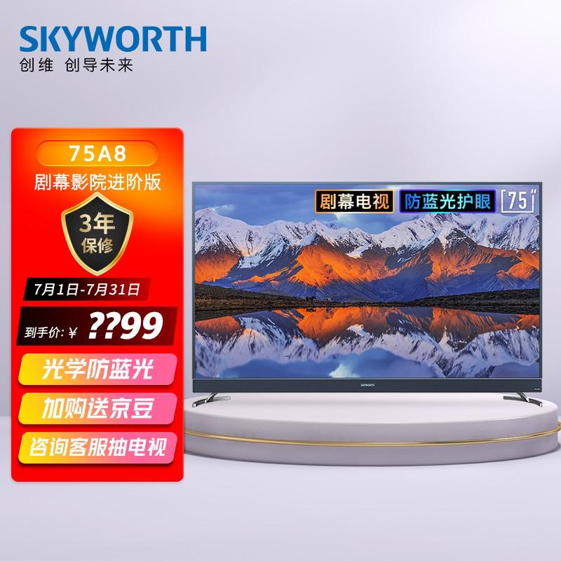 原价￥6598现价￥4499创维skyworth75a875英寸4k超高清大屏影音防蓝光