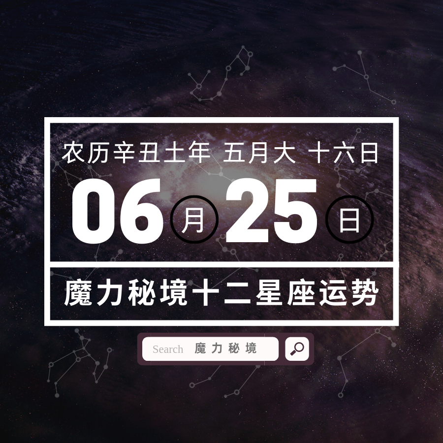 十二星座6月25日重要运势 双子座巨蟹座摩羯座大吉 知乎 十二星座6月25日重要运势 双子座巨蟹座摩羯座大吉 知乎