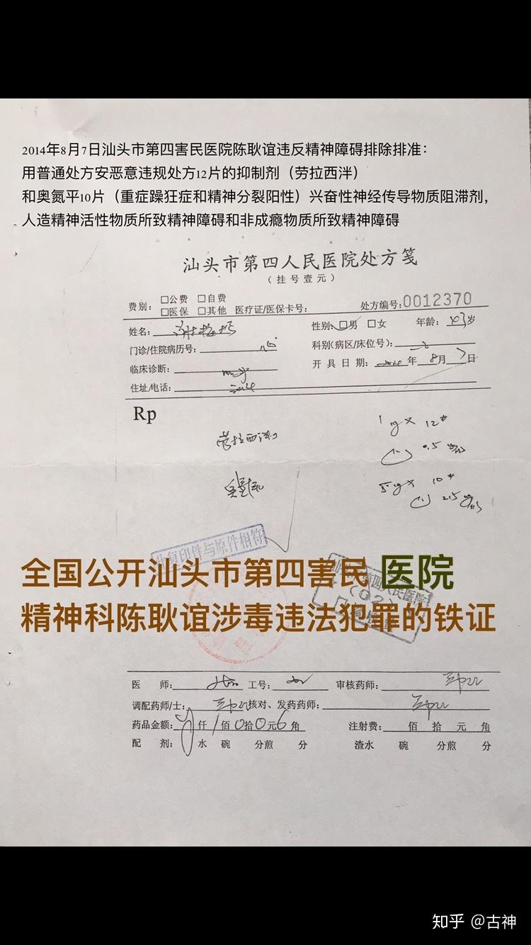 汕头市最恶毒的精神科所谓医生陈耿谊用毒品破坏中杻神经系统人造精神