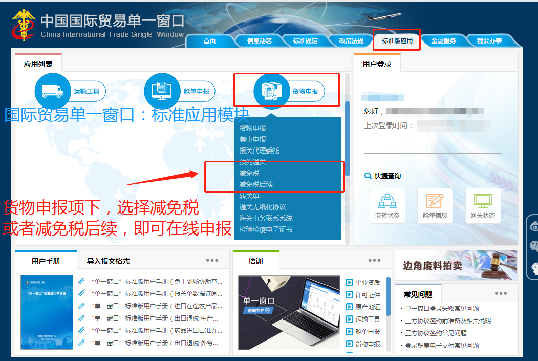 如何快速办理减免税申报，看这篇就够了！长文，需码！ - 知乎