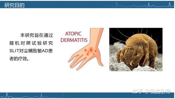 蟎致敏特應性皮炎患者舌下免疫治療隨機對照研究我武生物特應性皮炎