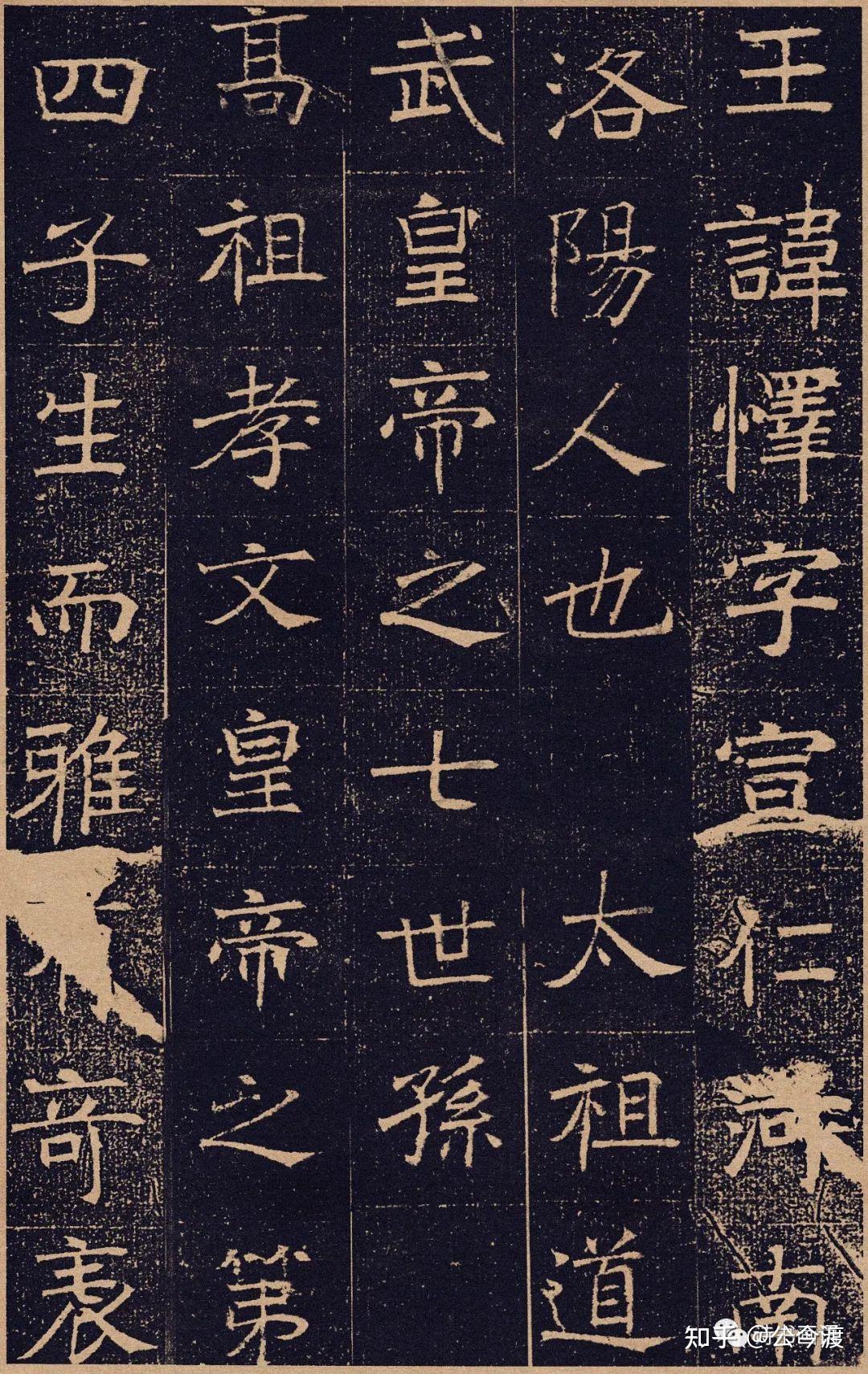 1931年 文徴明 北山移文 文衡山 書道 検索:玻璃版 珂羅版 墓誌銘