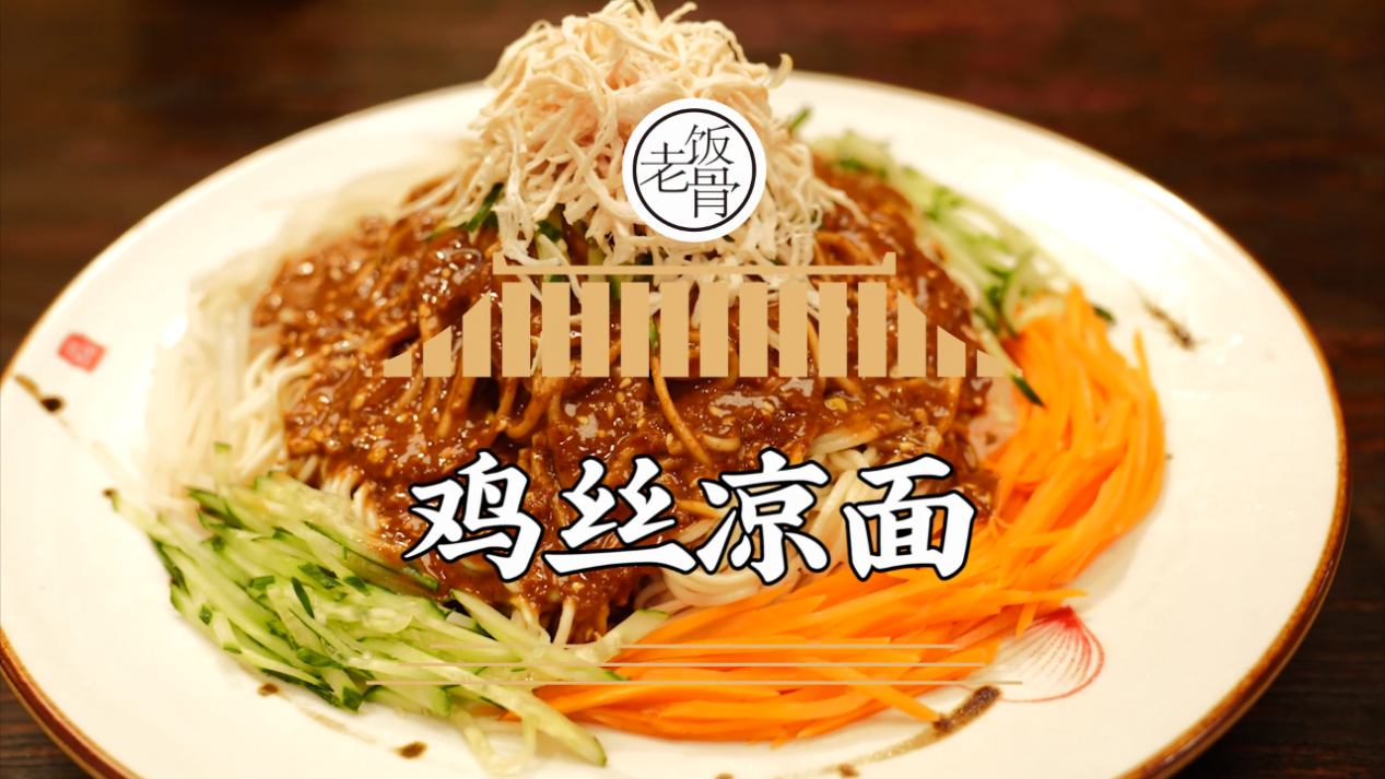 鸡丝凉面怎么做才好吃?掌握好这几步,口感劲道又爽滑