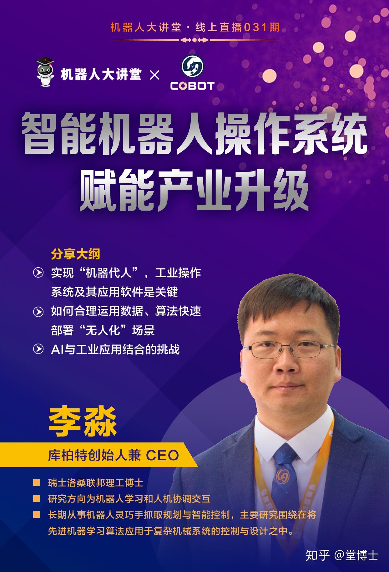 智能机器人操作系统赋能产业升级 | 库柏特ceo李淼 - 知乎