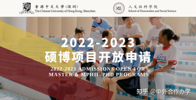 最後召集香港中文大學深圳人文社科學院202223年碩士網申通道即將關閉