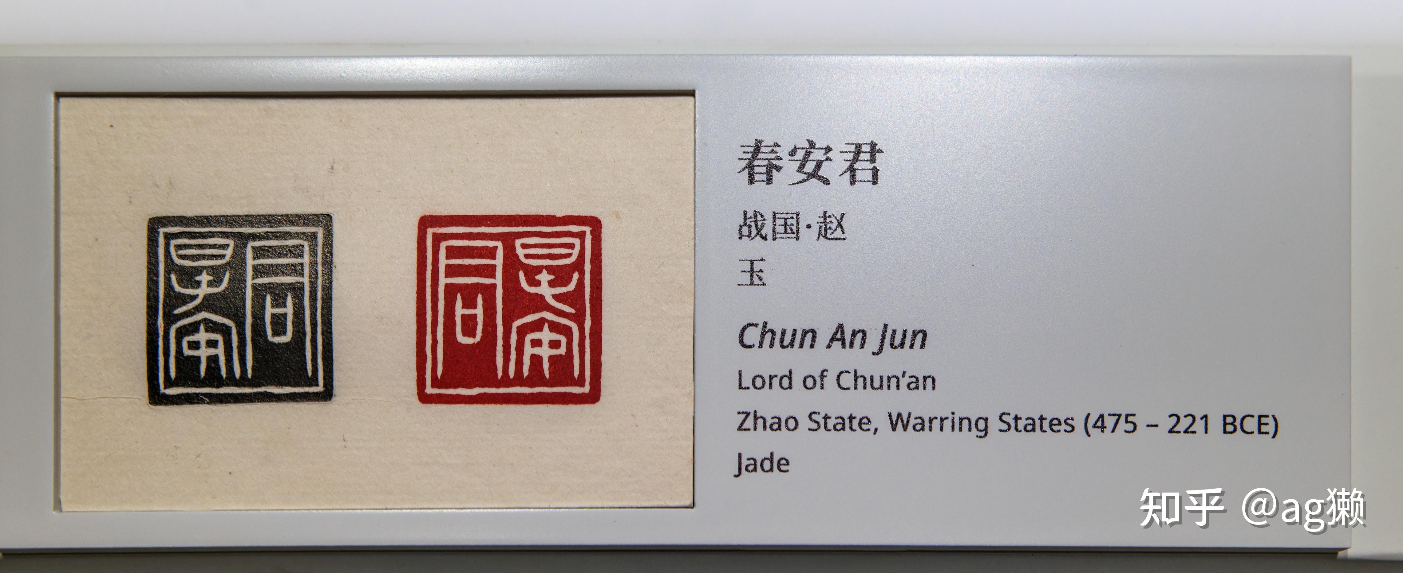上博东馆参观全记录:中国历代玺印篆刻馆 - 知乎