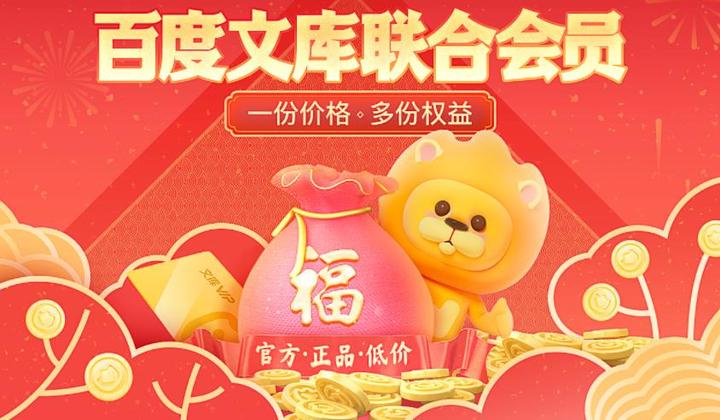 百度文库联合会员活动持续更新10月2日最新 知乎