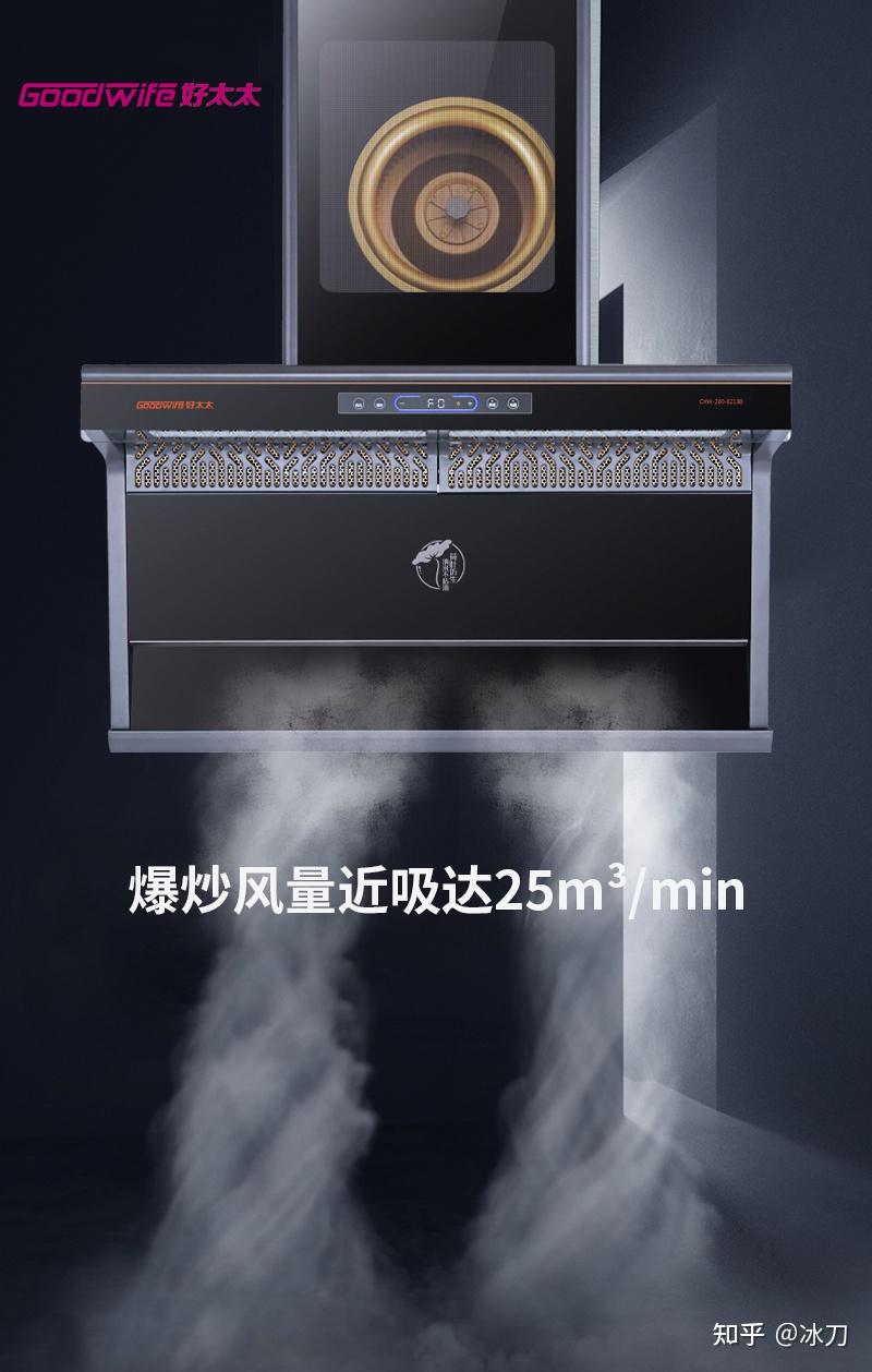 goodwife好太太烟机新品上市,尽享洁净厨房格调