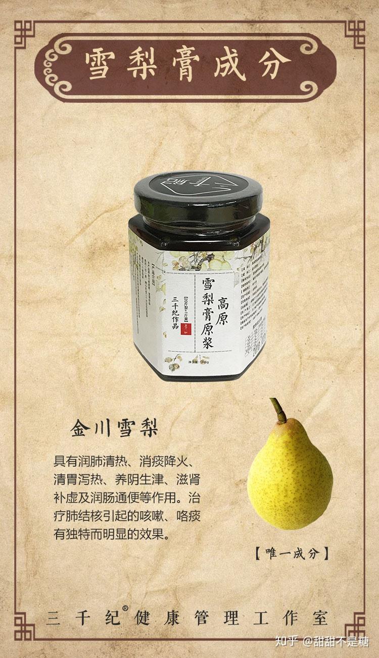 为什么三千纪雪梨膏保质期可以那么久