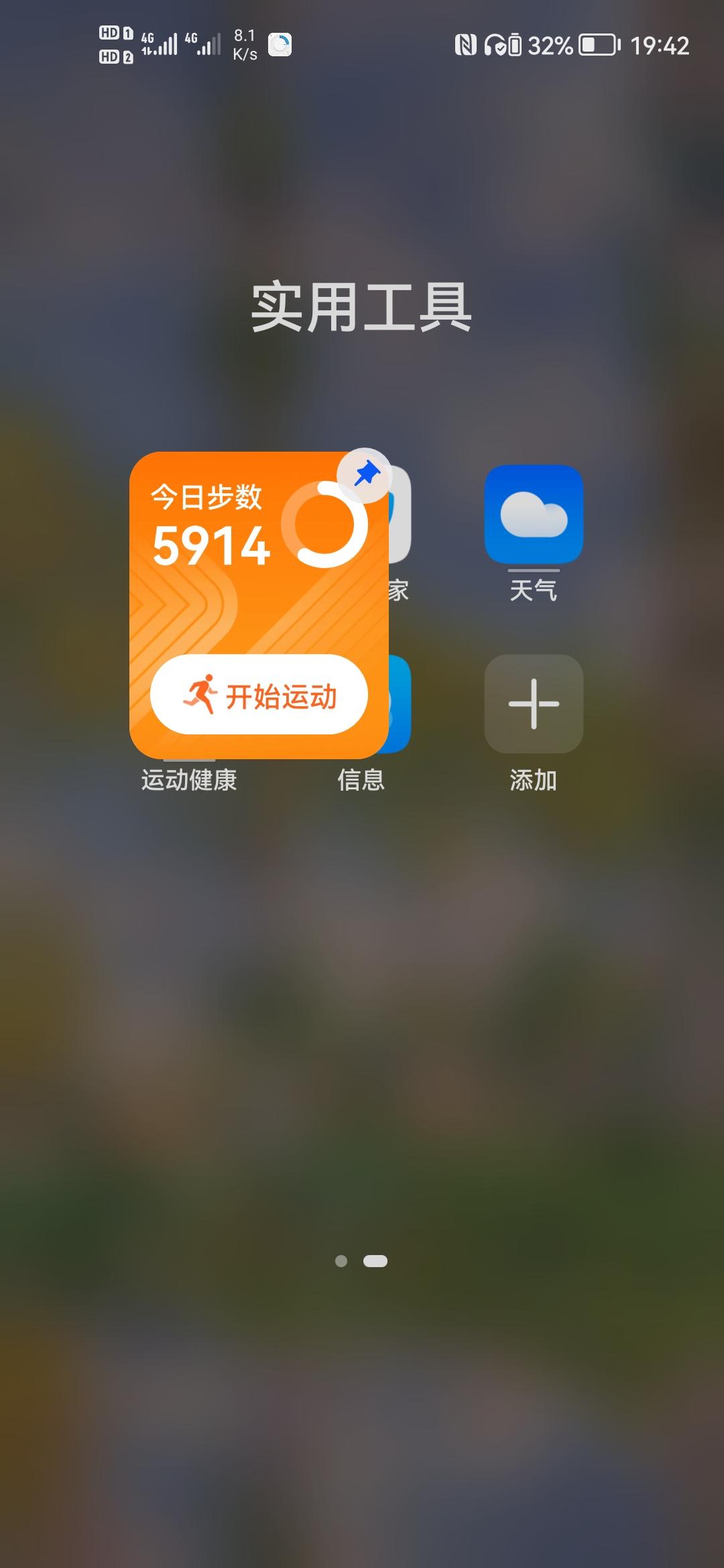 華為鴻蒙系統下的步數桌面小組件在哪裡找? - 知乎