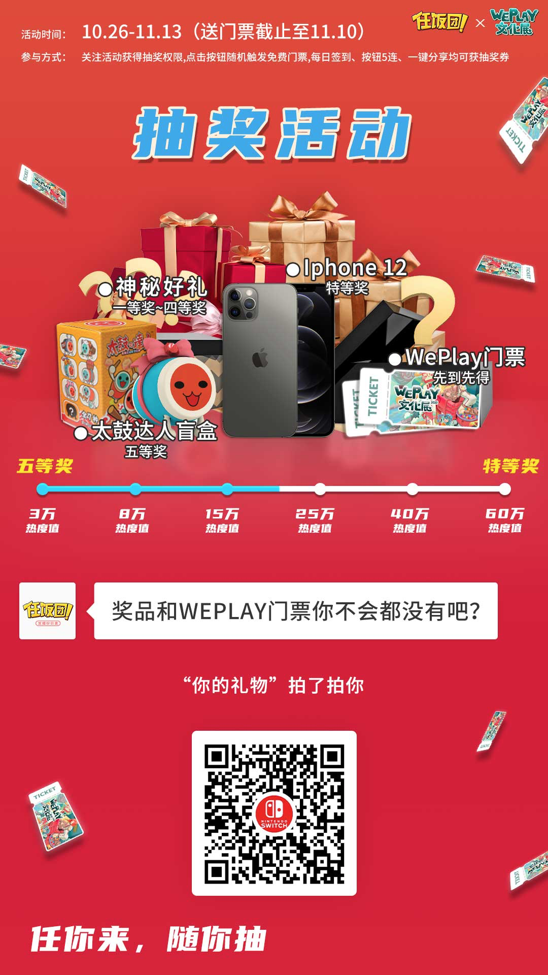 支持weplay游戏文化展详情介绍:点击跳转所有门票均为一人一票实名制