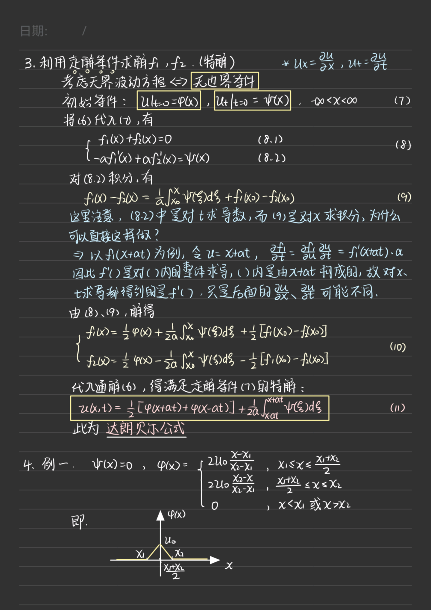 数学物理方程-行波法 达朗贝尔公式 解波动方程 - 知乎