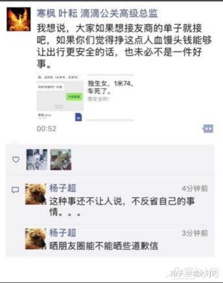 此次空姐滴滴事件,滴滴的公关能不能称为教科