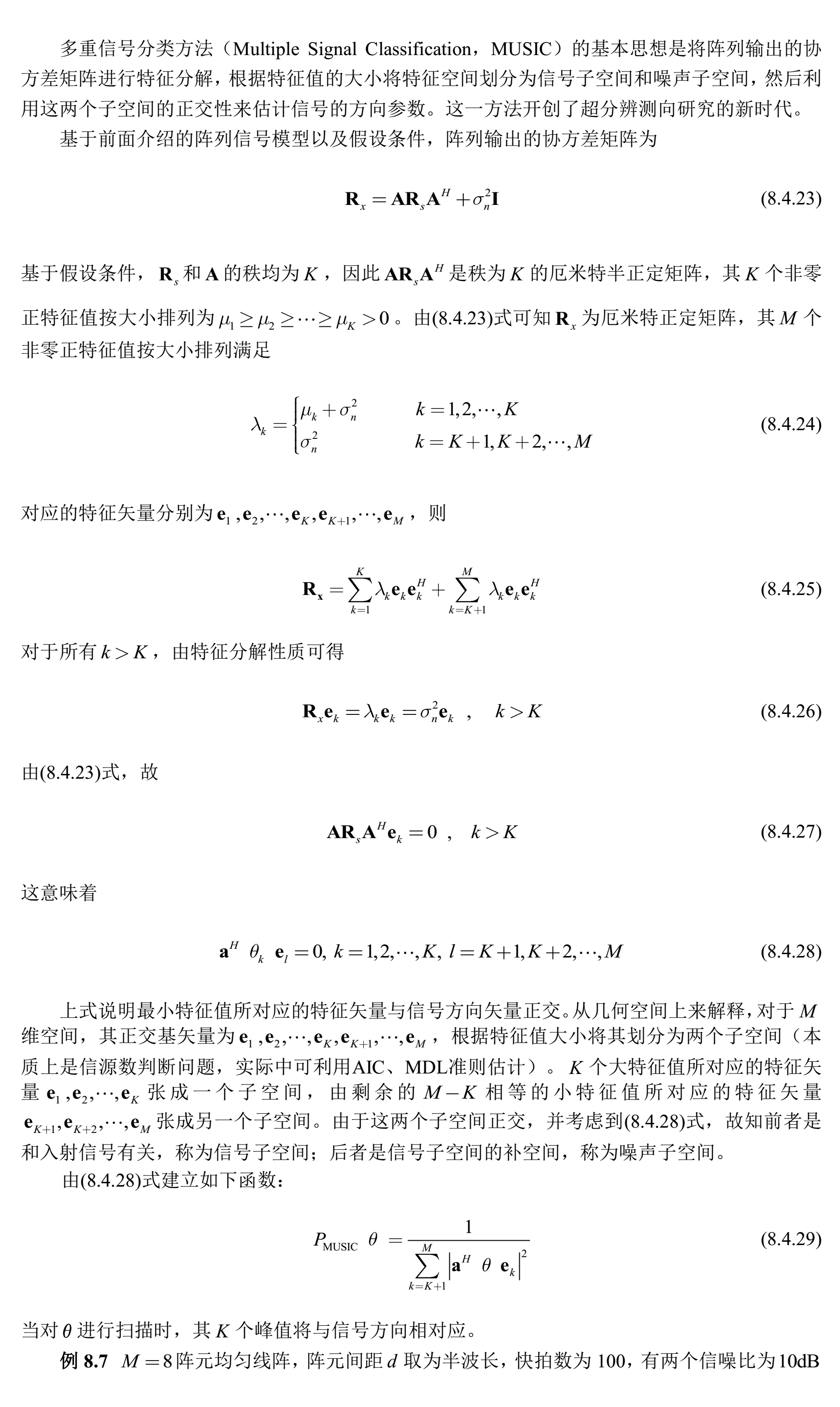 DOA估计算法中的MUSIC算法的推导过程？ - 知乎