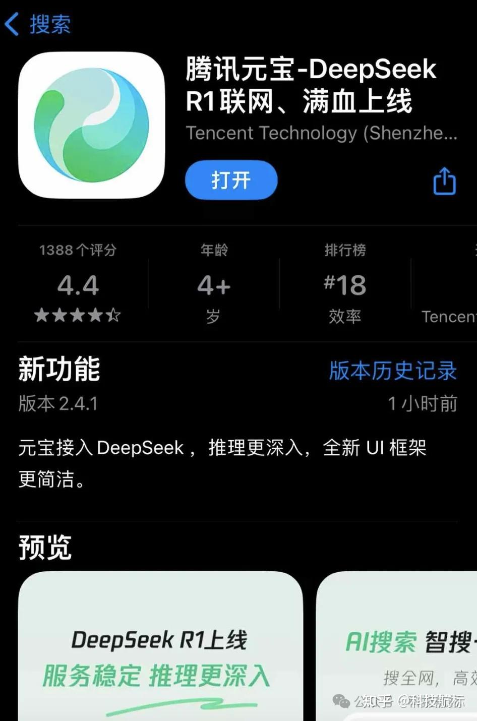 再也不卡了!腾讯元宝-DeepSeek R1联网、满血版上线 - 知乎