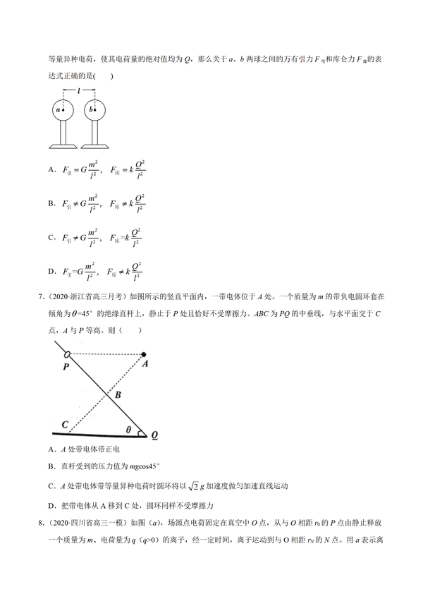 [高中物理] 考点33 电荷性质及其描述 库仑定律 - 知乎
