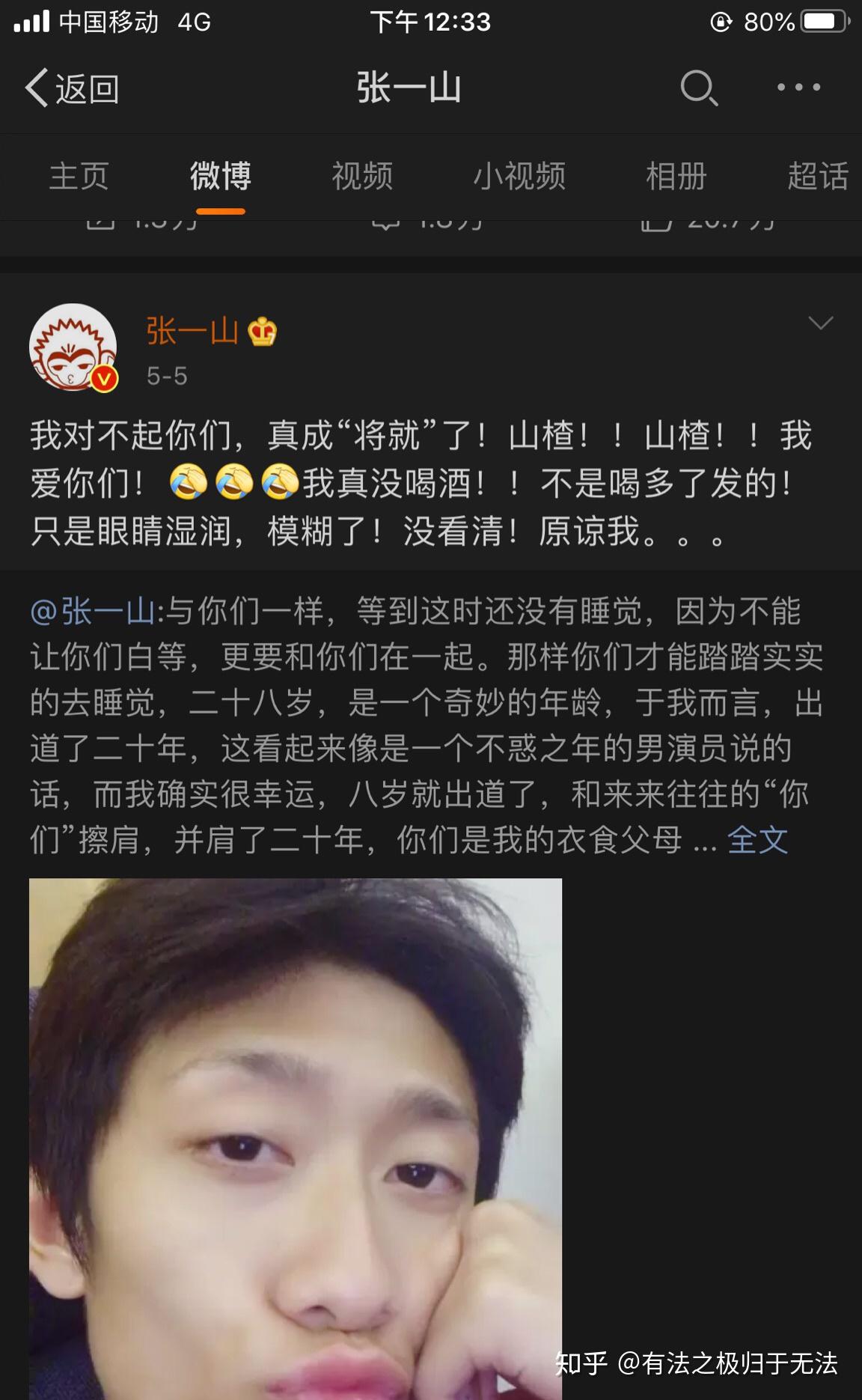 张一山有多聪明