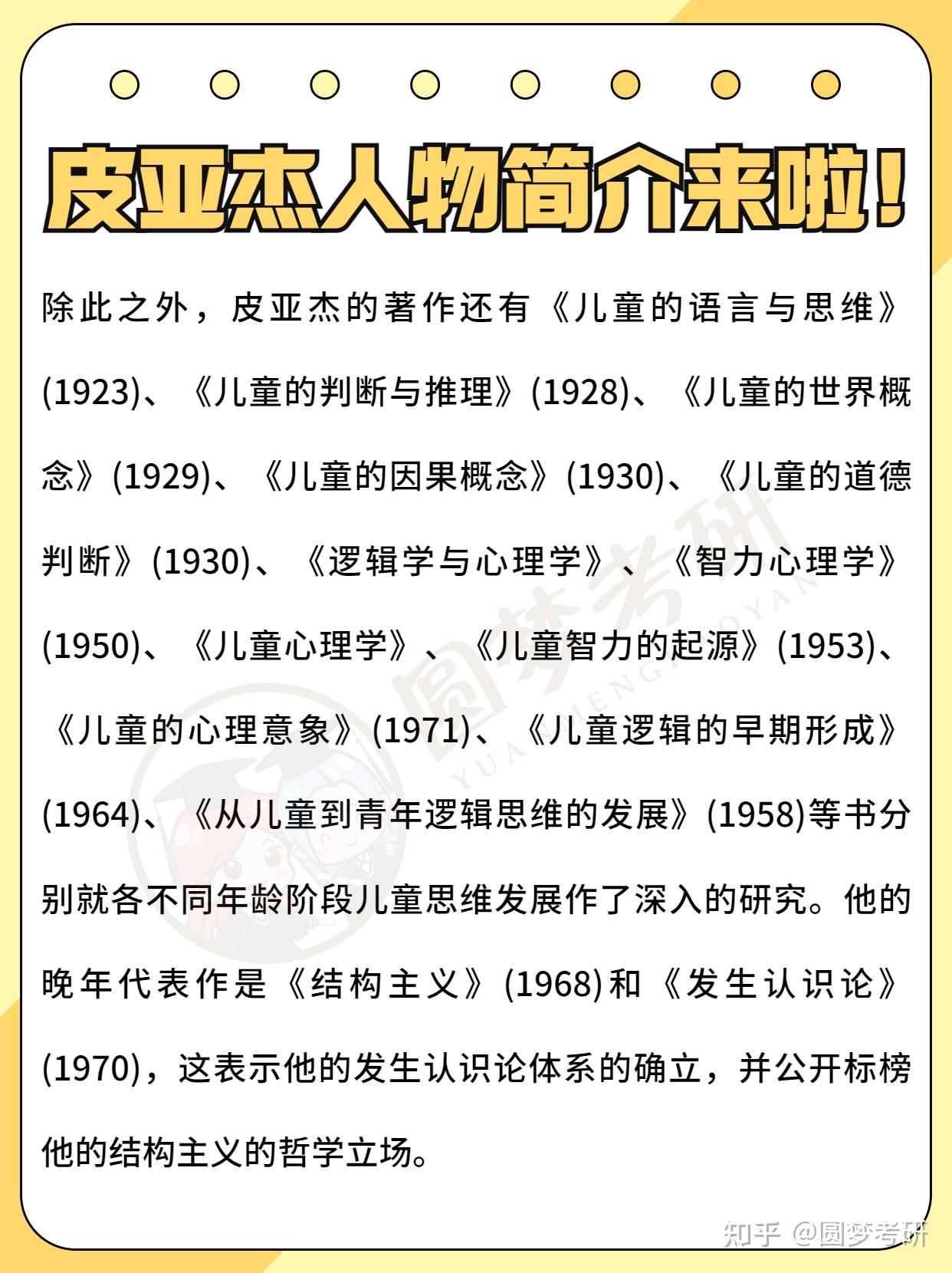 皮亚杰人物简介来啦! 学前教育考研你必须知道的大佬级别的人物