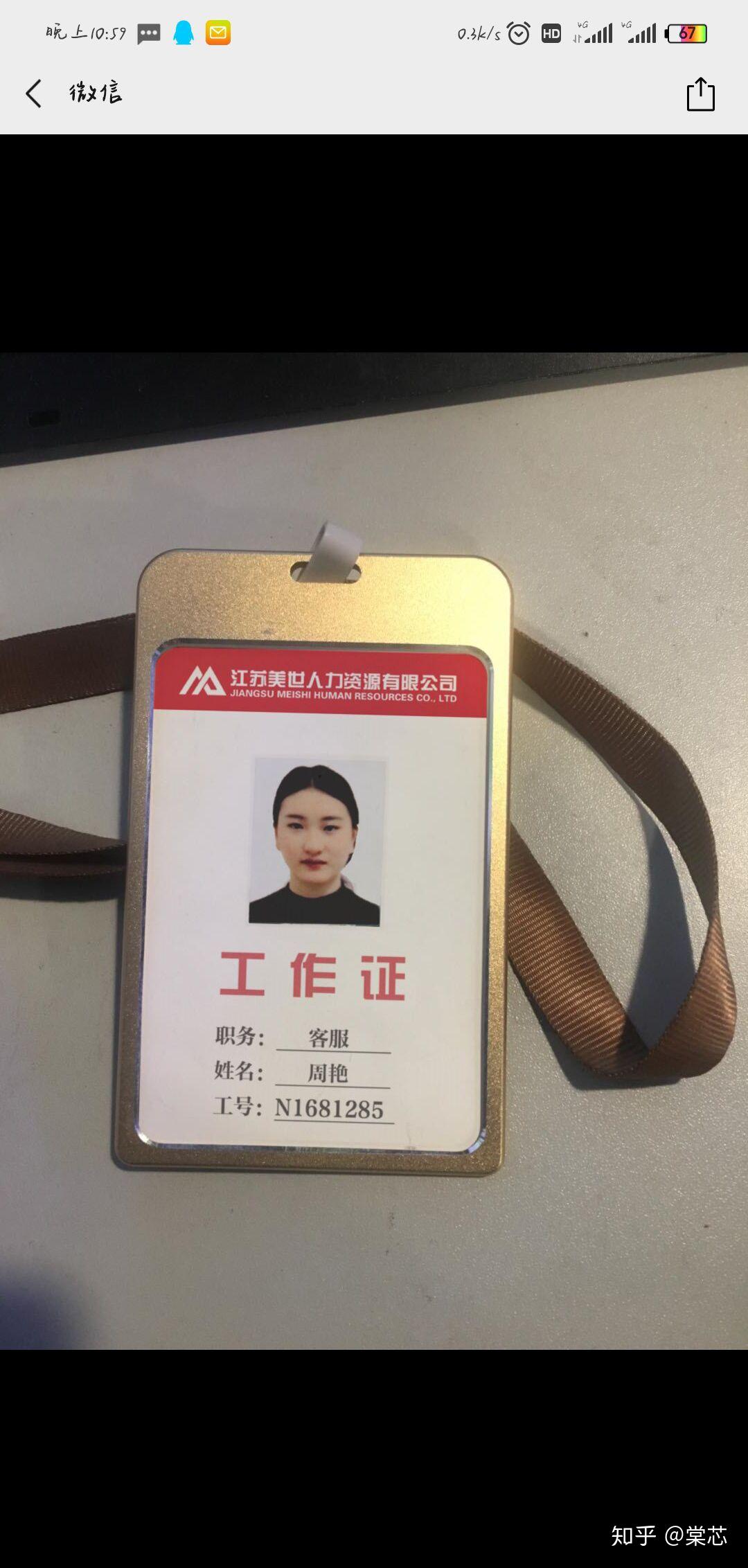 死骗子京东一对一派单兼职