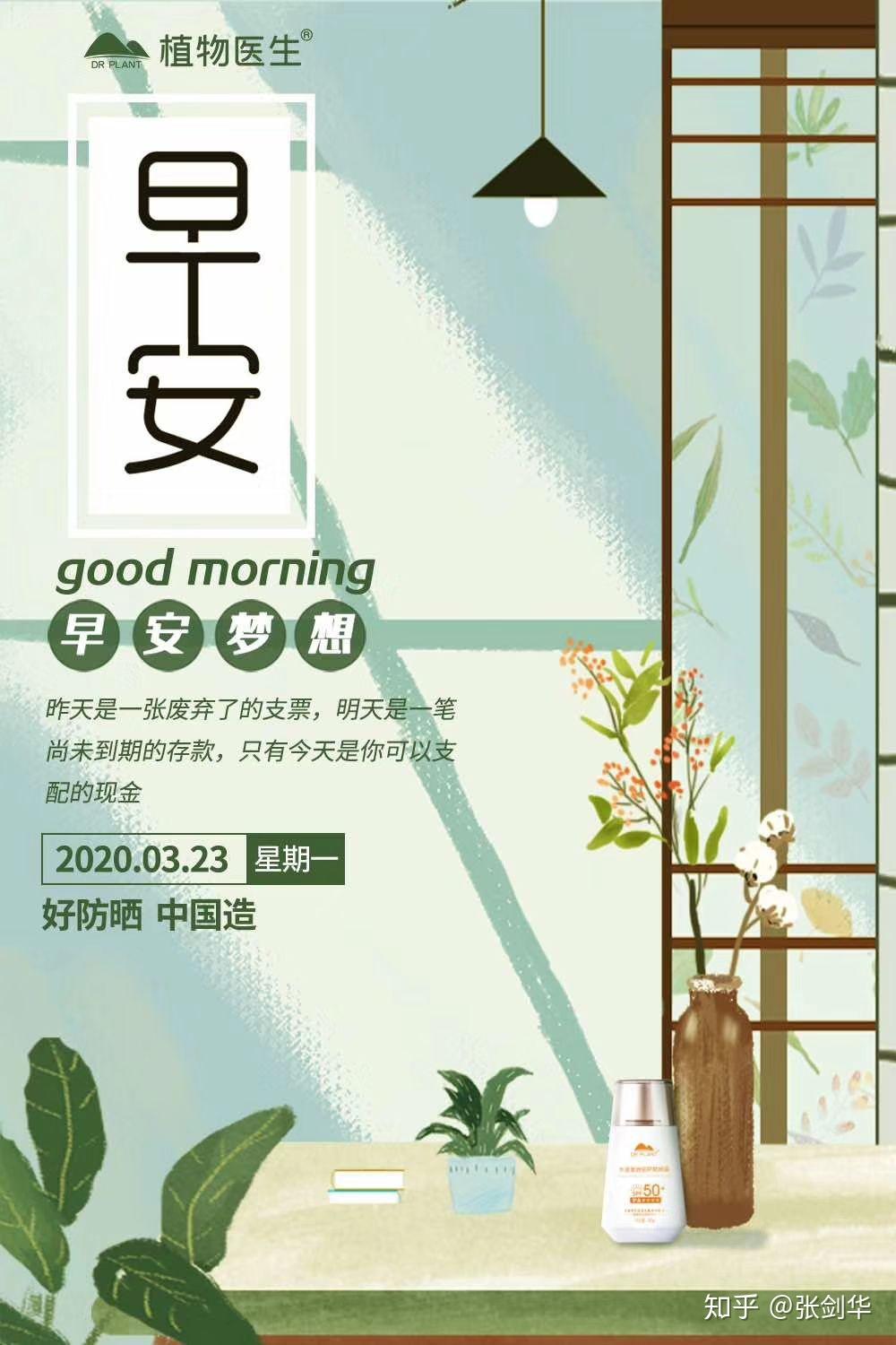 3月23日周一早安