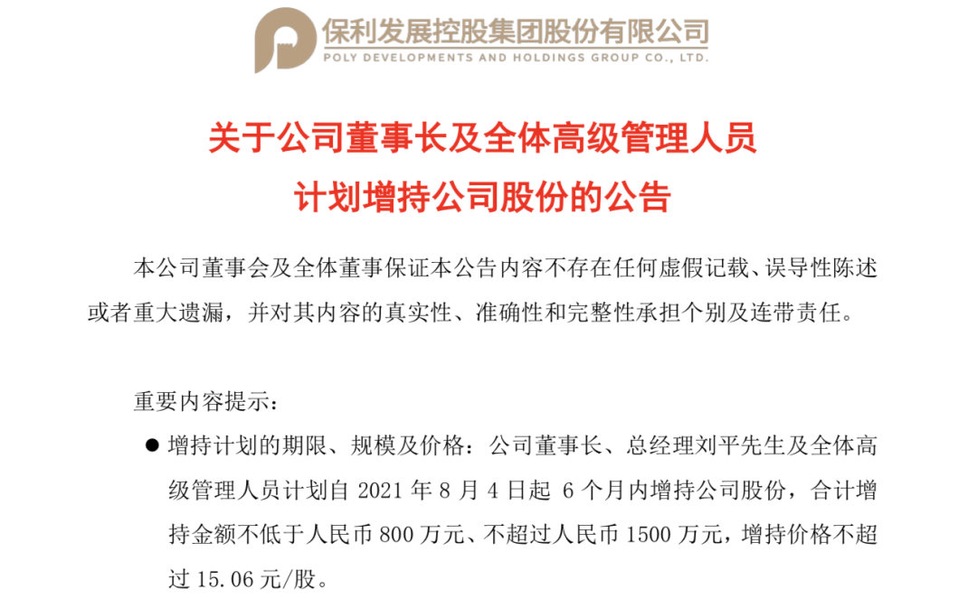 保利发展董事长刘平:行业正由规模扩张转向高质量发展的品质时代