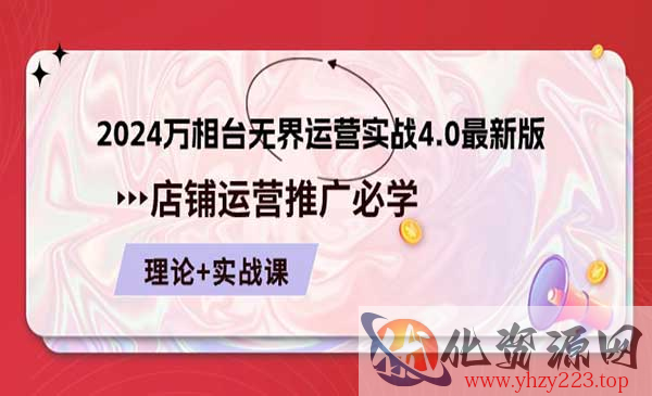 万相台无界运营实战4.0_wwz