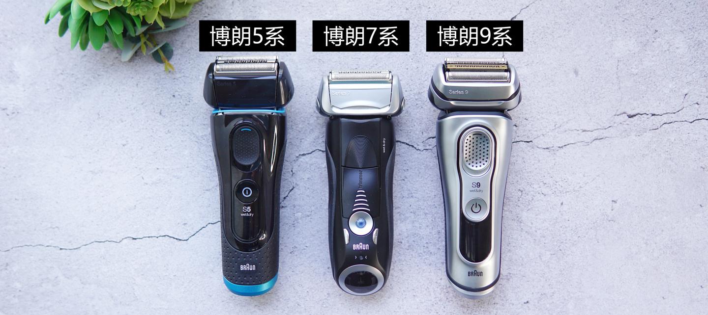 5系 7系 9系 博朗剃须刀各系列选购攻略 附实拍使用体验 非云评 知乎 5系 7系 9系 博朗剃须刀各系列选购攻略 附实拍使用体验 非云评 知乎