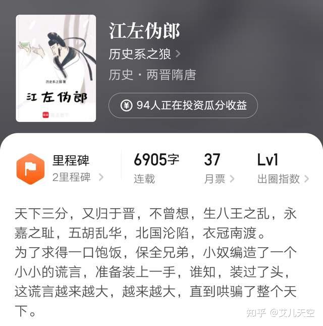 历史系之狼东晋新书《江左伪郎》上线,落魄的小纯洁第三本万订 - 知乎