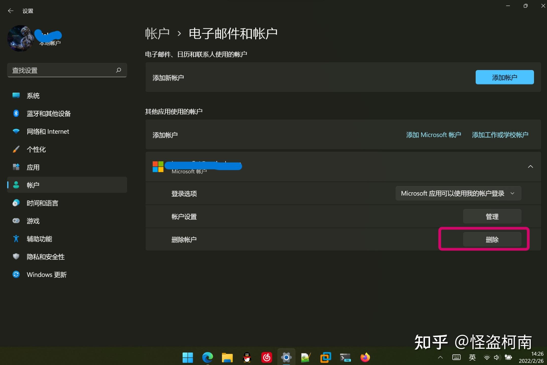 如何解除Win11中的Administrator本地账户与微软账户的绑定？  第1张