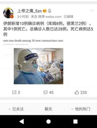 伊朗当前的情况下能否控制肺炎疫情 江楠枫的回答 知乎